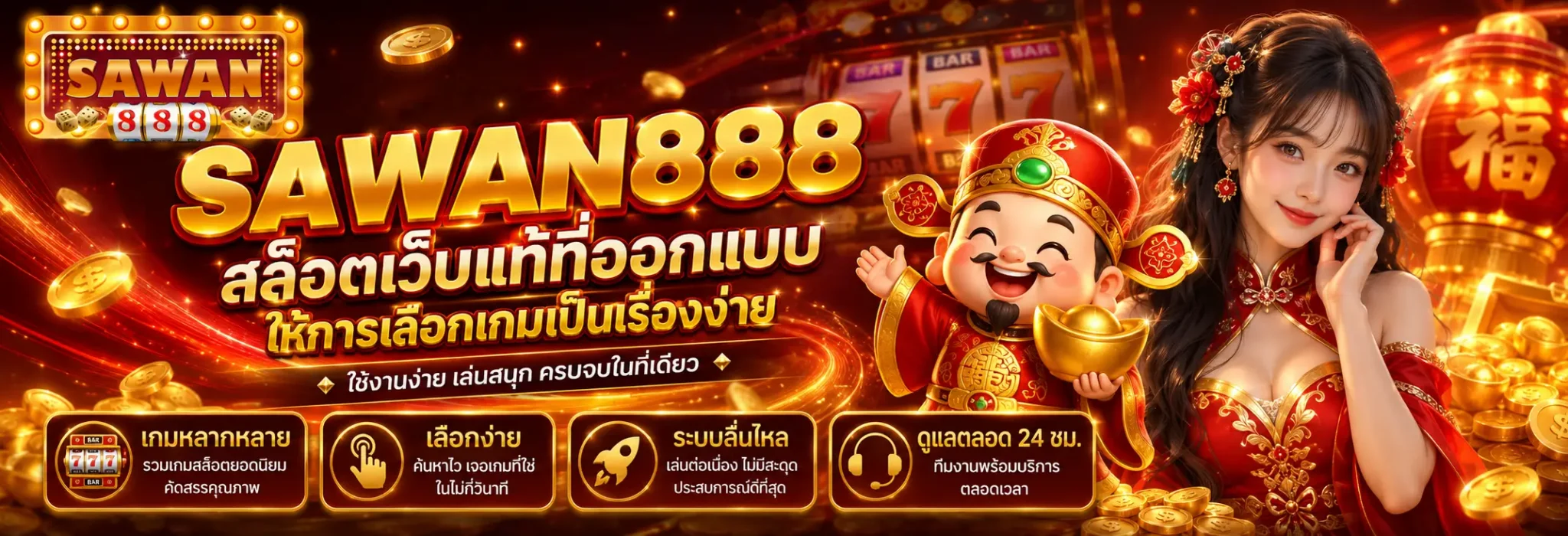 สล็อตเว็บแท้ที่ออกแบบให้การเลือกเกมเป็นเรื่องง่าย-2048x700